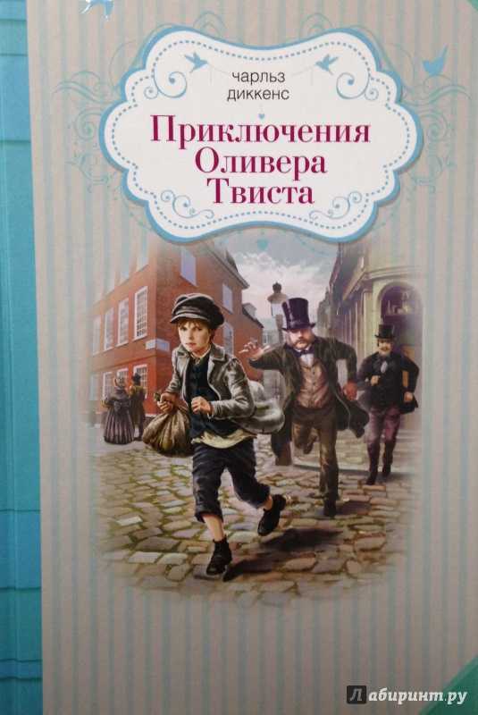 Судьба оливера твиста (по роману ч. диккенса "оливер твист")