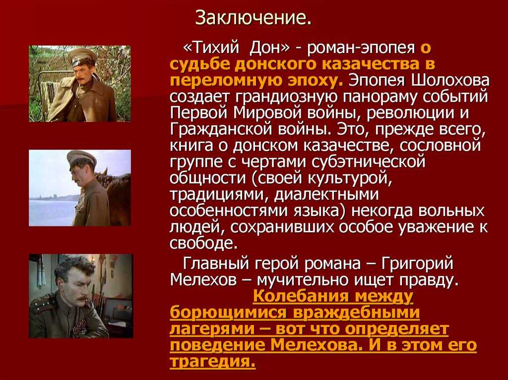 Тихий дон сочинение (шолохов: война и любовь, смысл названия)