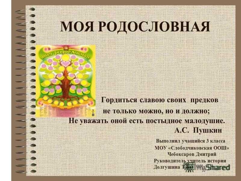 Александр пушкин – моя родословная – стихочудовище