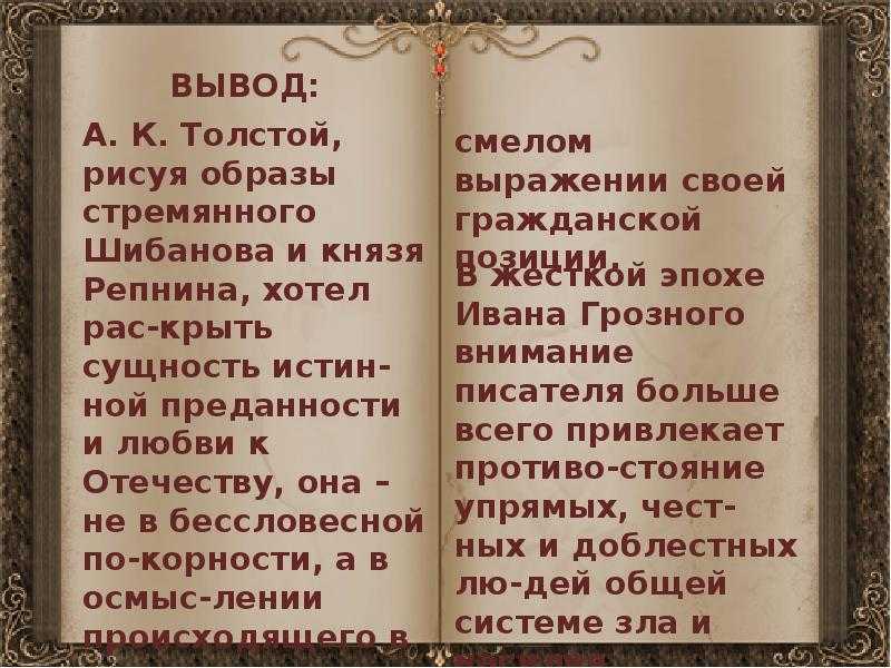 Алексей толстой – князь михайло репнин