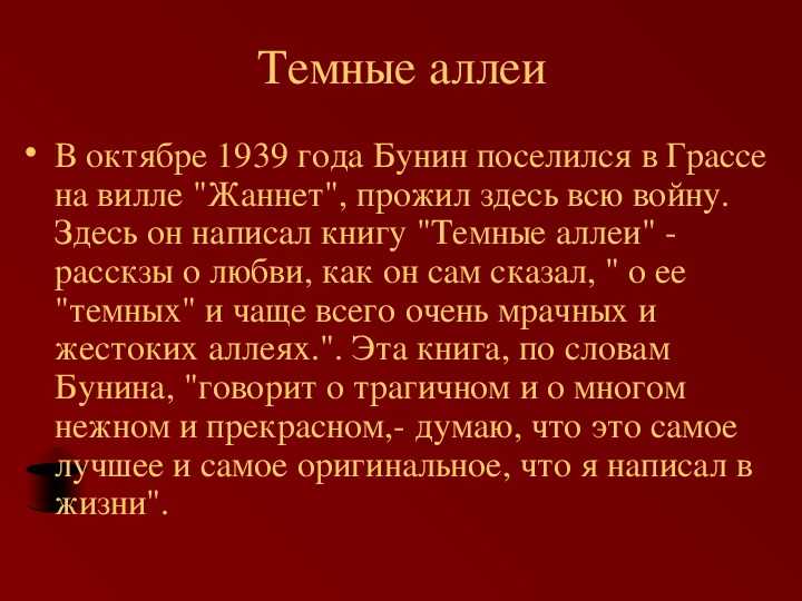 Философская проза и.бунина (рассказ "перевал") | методическая разработка по литературе (11 класс) по теме: