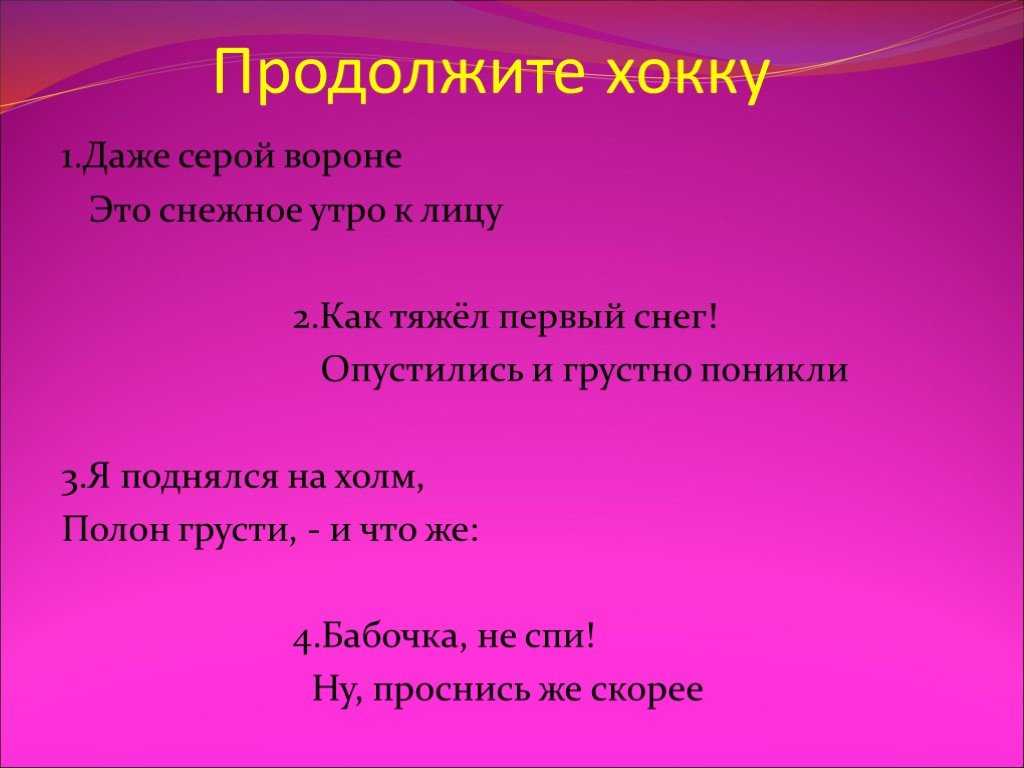 Хокку примеры и их смысл. японское хокку