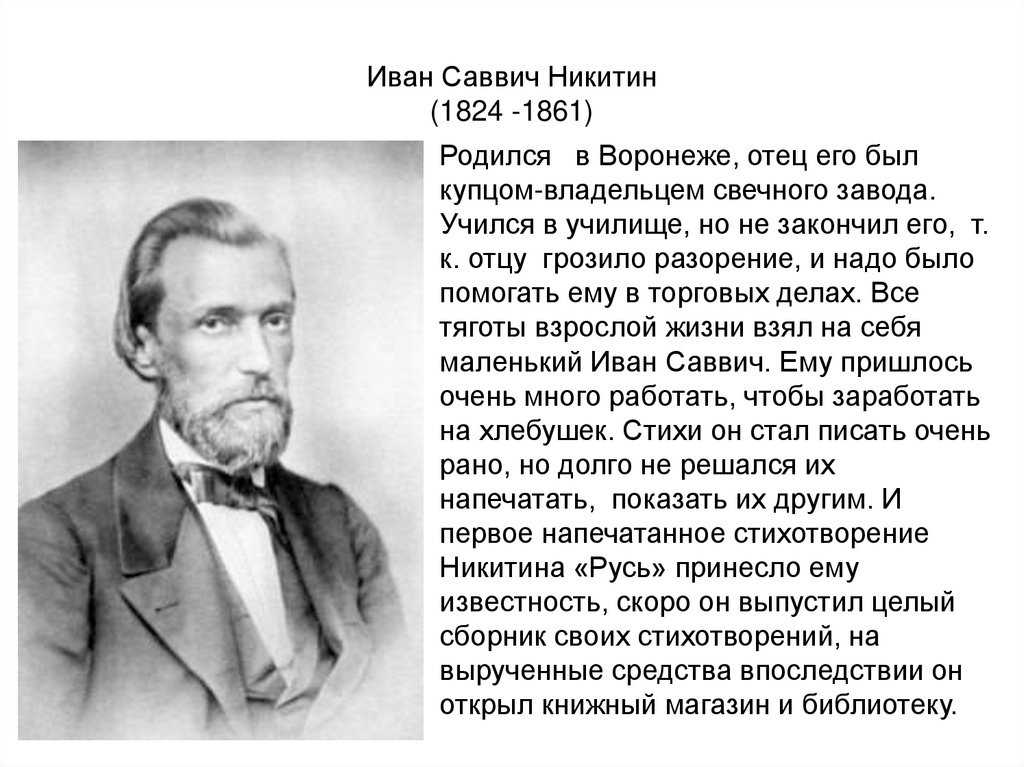 «утро», анализ стихотворения никитина