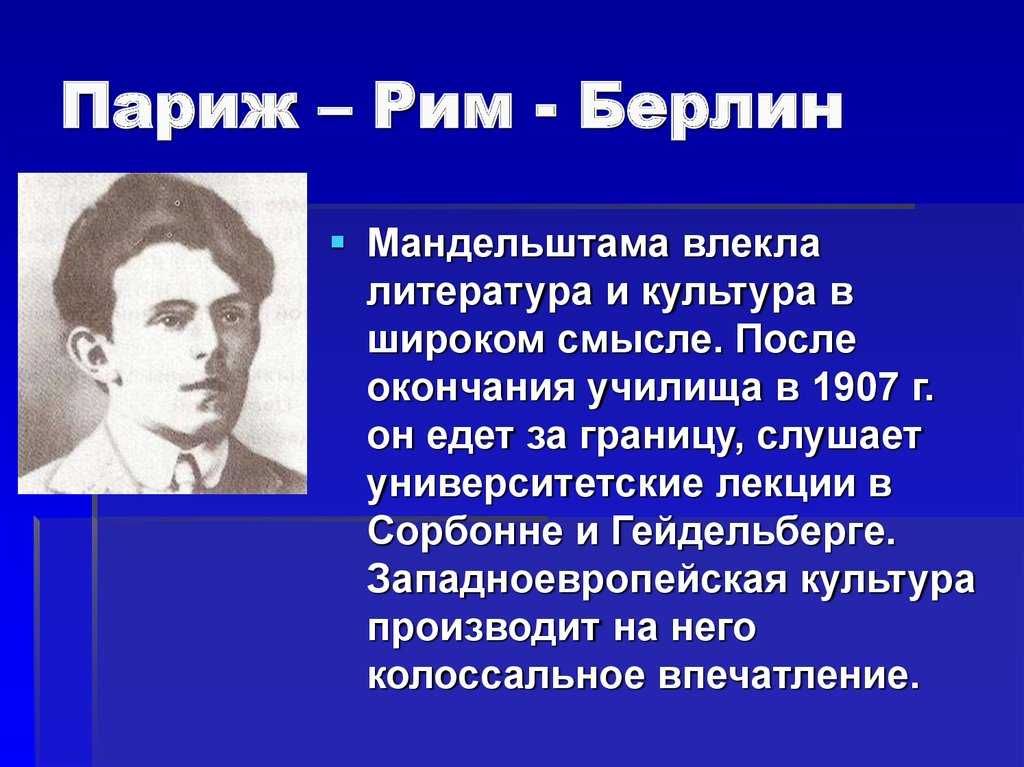 Мандельштам notre dame анализ. анализ стихотворения о. э. мандельштама «notre dame. литературное направление и жанр