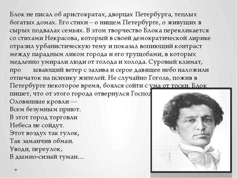 Образ петербурга в творчестве а.а. блока