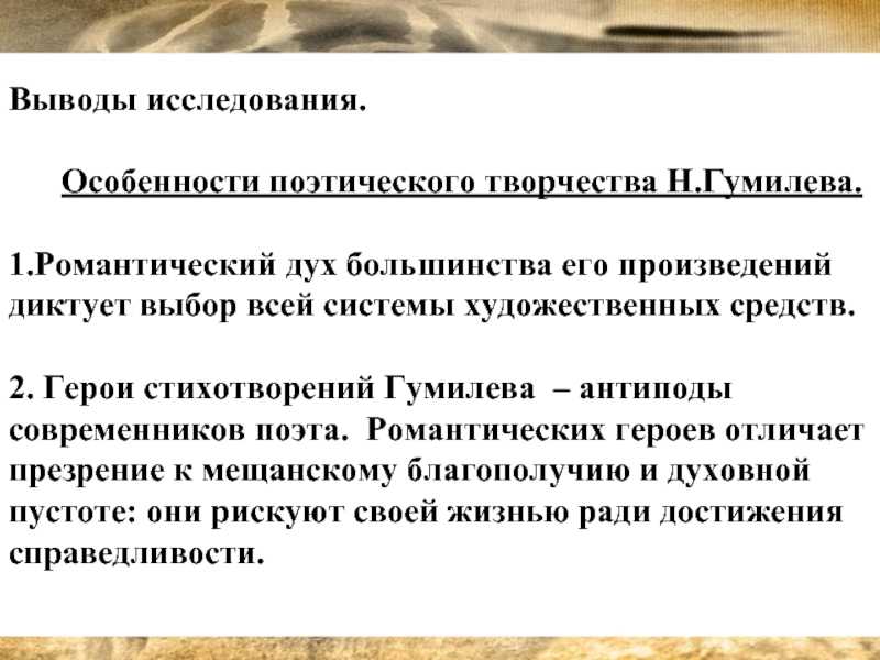 Поэтическое представление образа «слово» (на материале стихотворения «слово» н. с. гумилева)