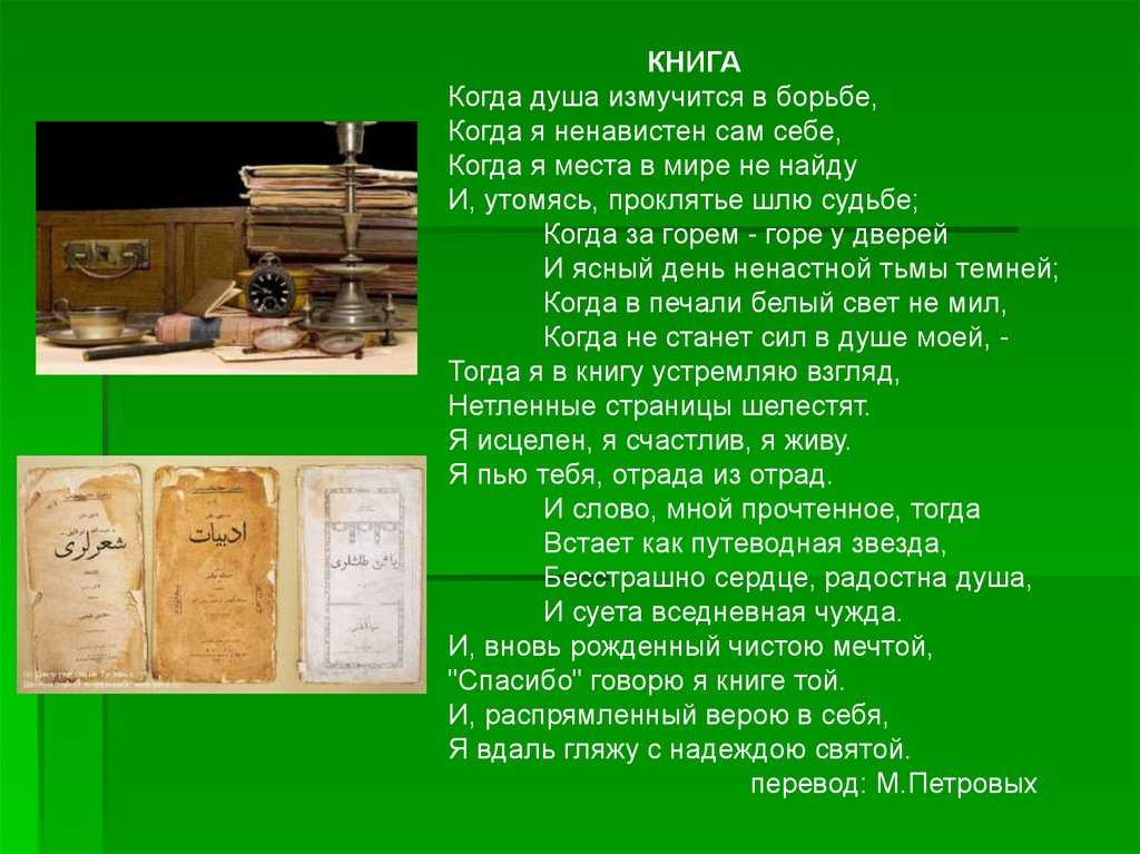 Лингвистический анализ стихотворения габдуллы тукая «книга» (6 класс)
