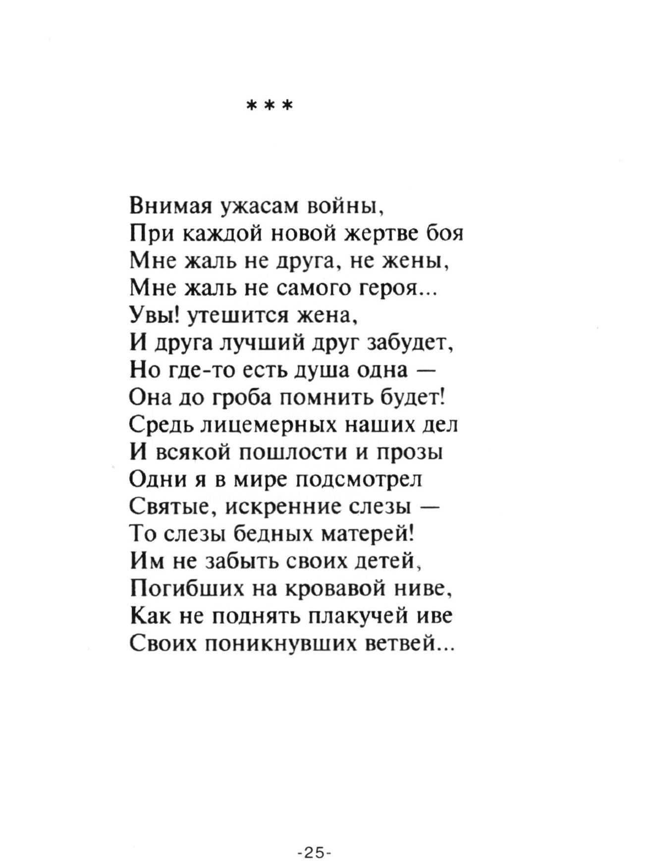 Некрасов: стихи из школьной программы. читать и учить стихи