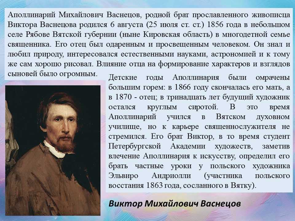 Васнецов ️ биография, известные картины с названиями в третьяковской галерее