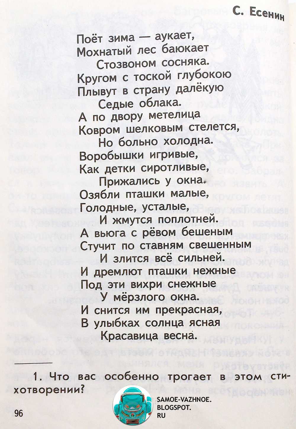Поет зима, аукает - сергей есенин: стих, текст стихотворения полностью читать на рустих