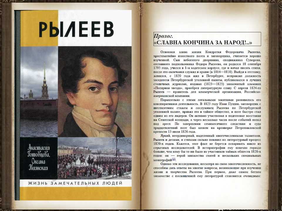 Ф рылеев стихотворения. Рылеев книги. Рылеев творчество. Стихотворение Рылеева.