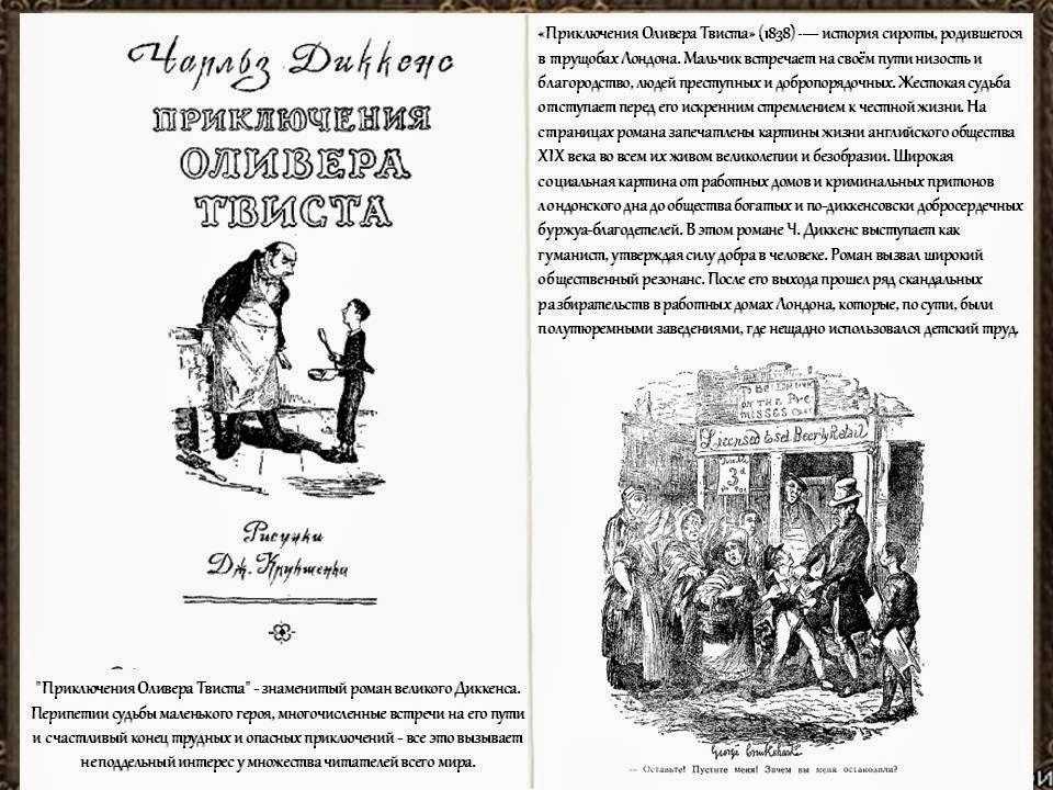 Рецензия на книгу ч. диккенса "приключения оливера твиста" - анализируем литературное произведение - анализ на уроках литературы - каталог статей