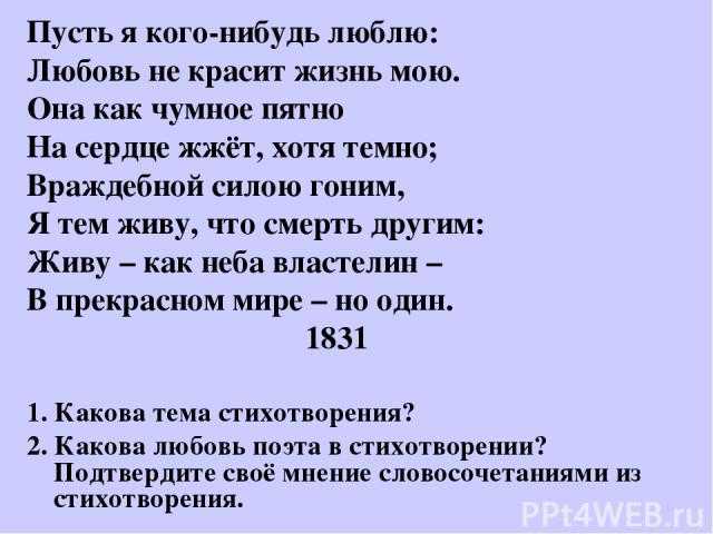 48,«я не унижусь пред тобою» анализ стихотворения михаила юрьевича лермонтова