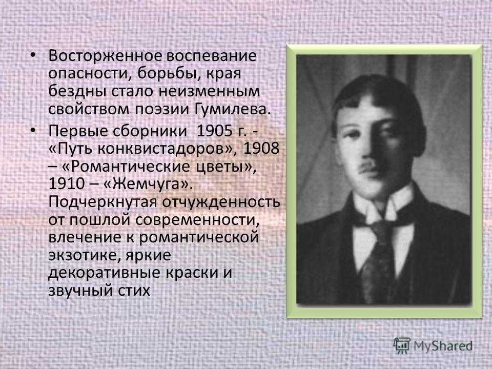 Сочинение «чем мне близка любовная лирика н. с. гумилева. «роль поэзии в лирике николая гумилева