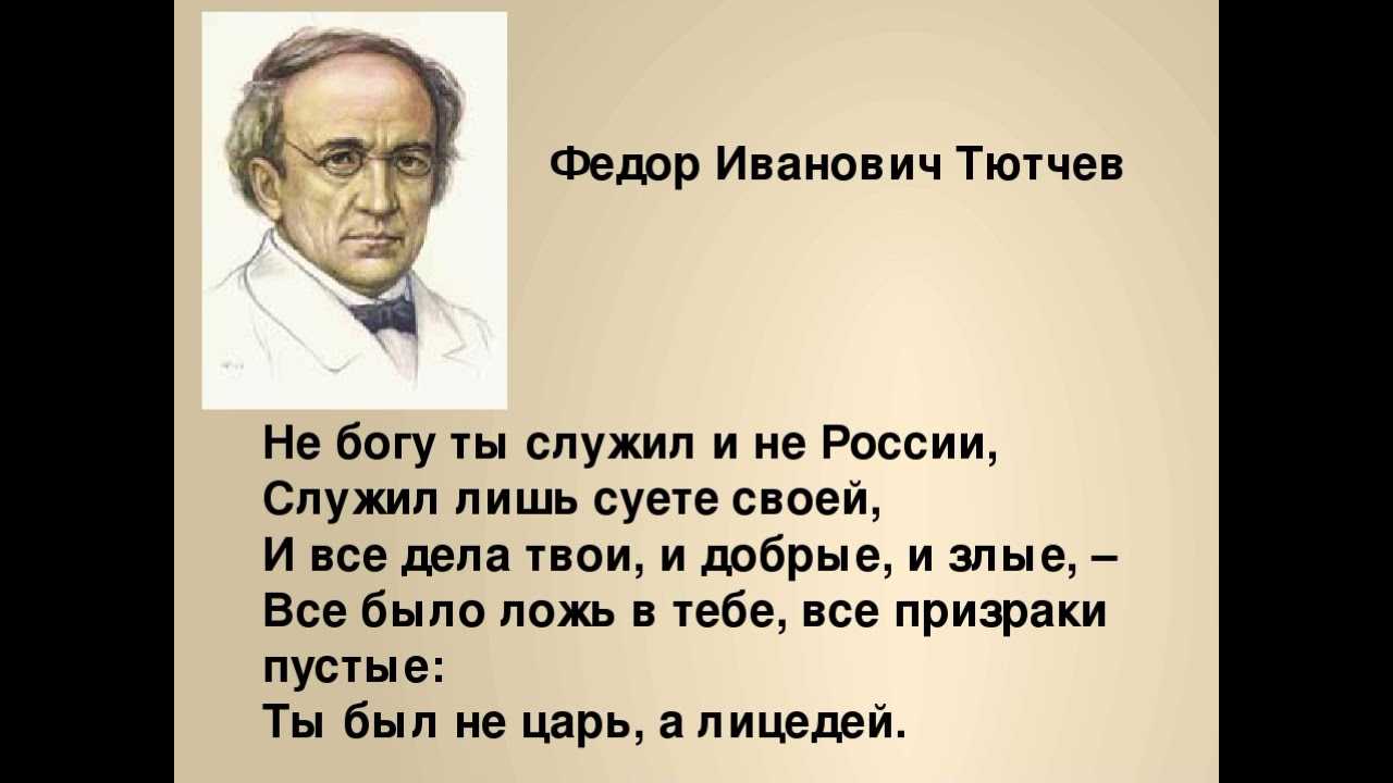 «славянам (они кричат, они грозятся…)» фёдор тютчев: читать текст, анализ стихотворения