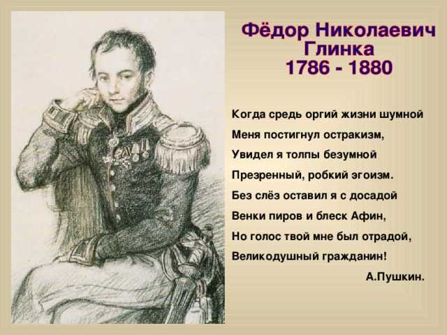 «к пушкину» ф. глинка