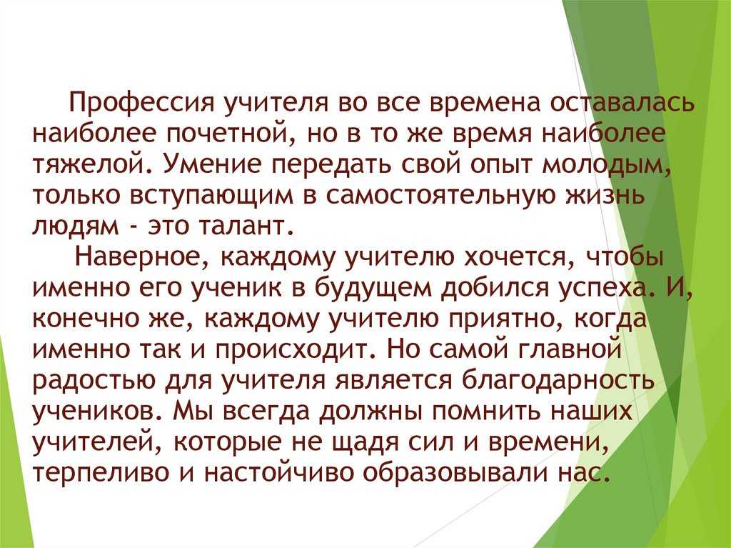 Сочинение «роль учителя в жизни человека»: каким должен быть педагог, пример хороших представителей профессии