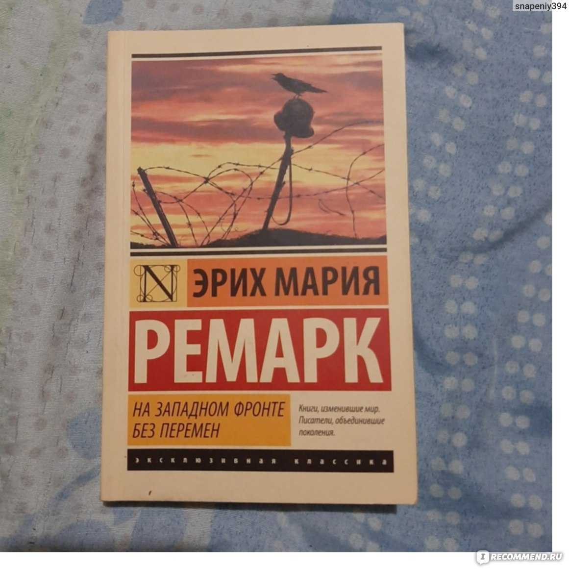 Роль рассказчика в романе э.м. ремарка на западном фронте без перемен , литература - реферат