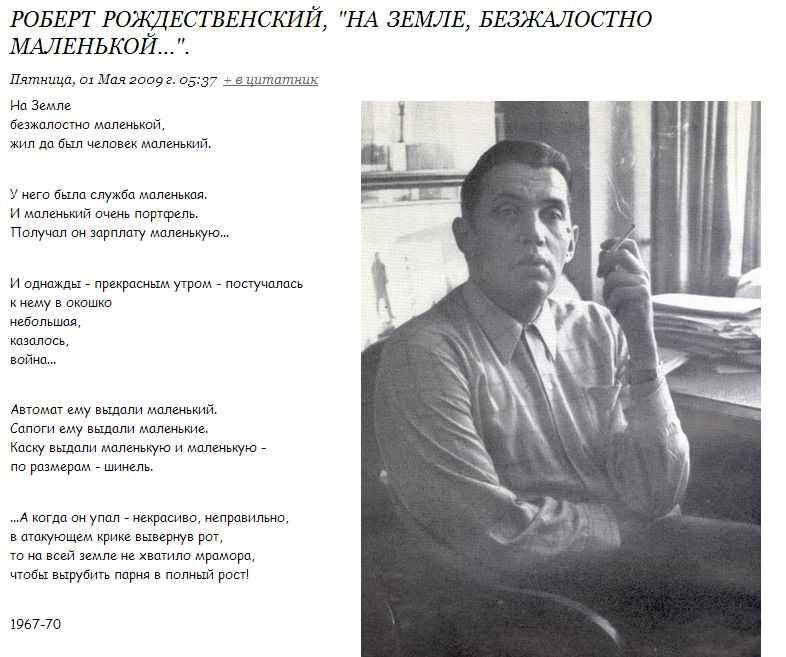 «на земле безжалостно маленькой…» роберт рождественский: читать текст, анализ стихотворения