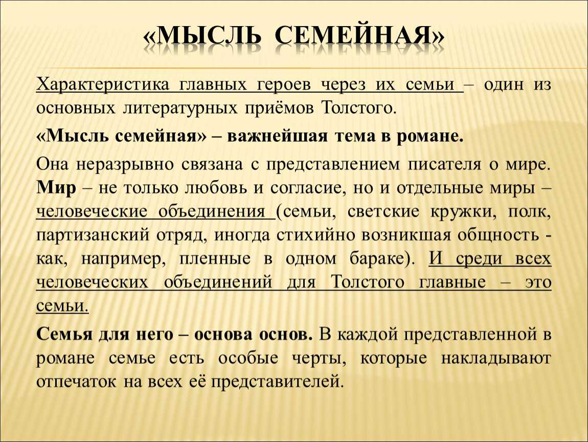 Тема семьи в романе «война и мир» толстого – сочинение 10 класс