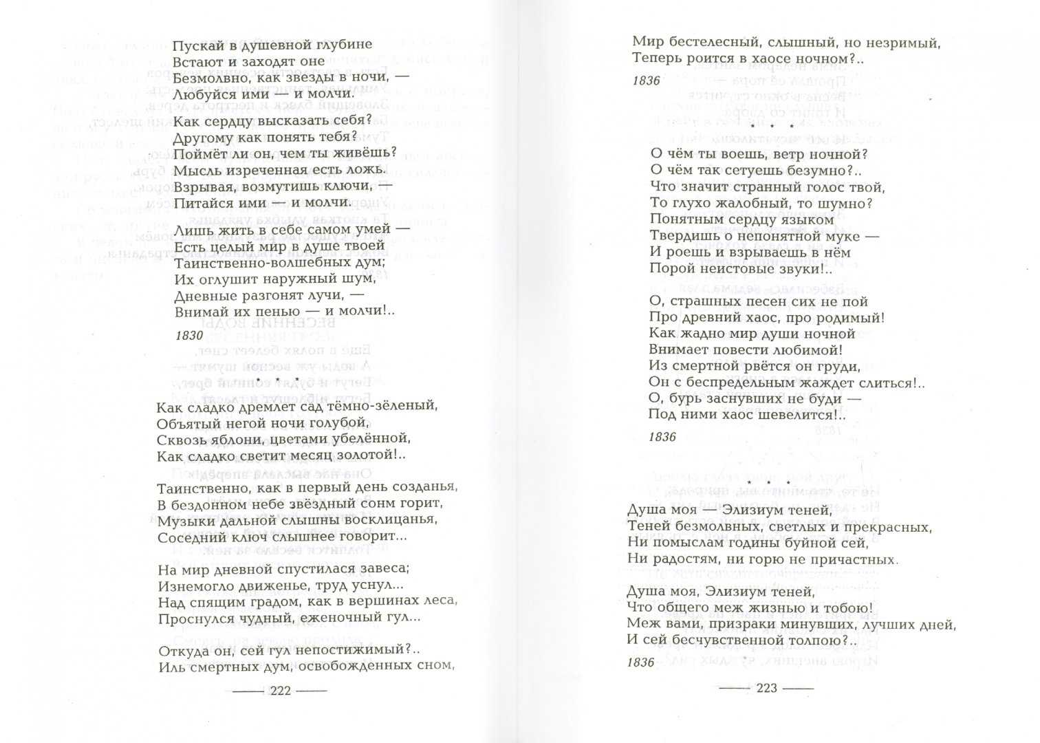Фёдор иванович тютчев. «как сладко дремлет сад темно-зеленый…» . обсуждение на liveinternet