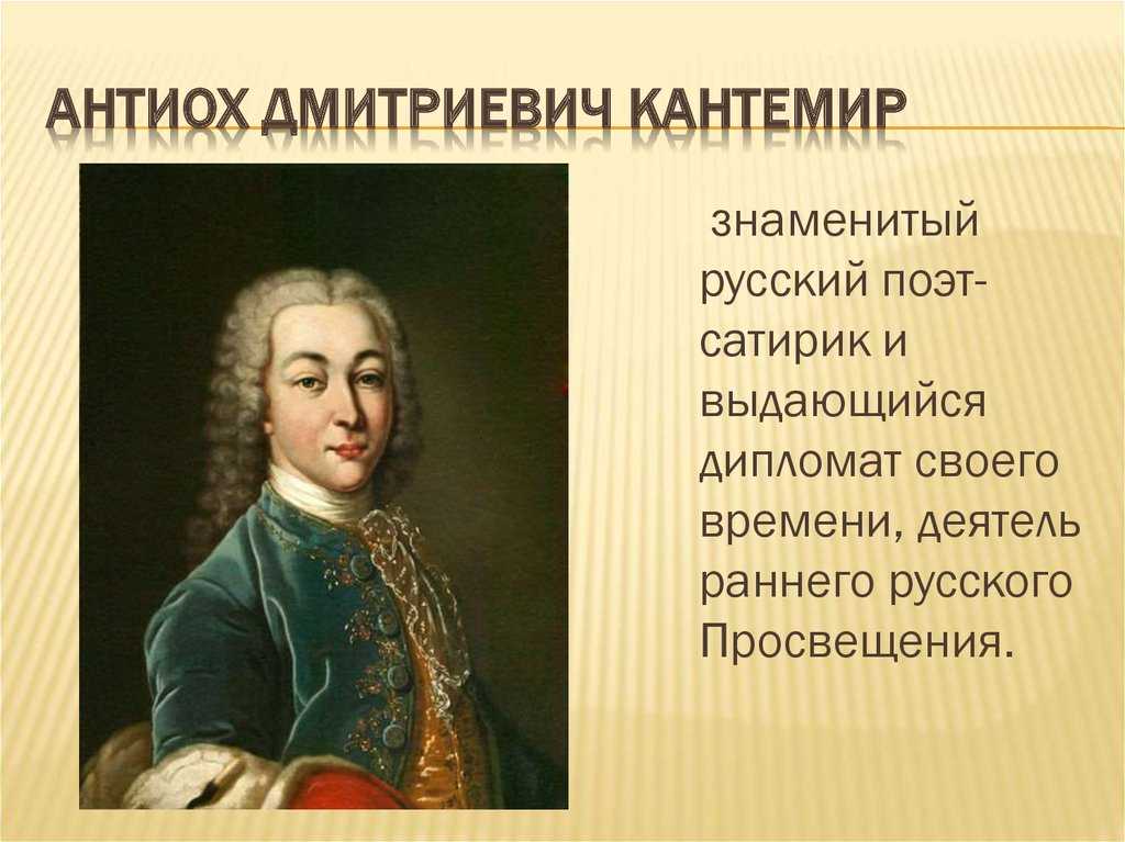 Читать онлайн «антиох кантемир. его жизнь и литературная деятельность», р. и. сементковский – литрес