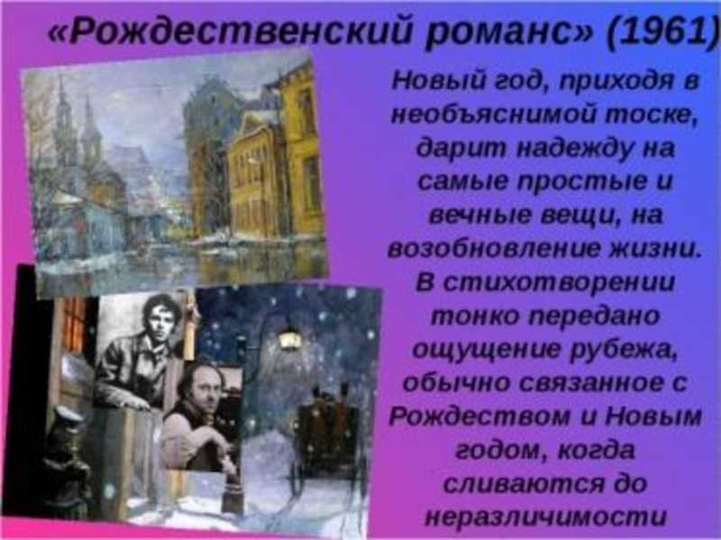 Иосиф бродский ~ рождественский романс (+ анализ 3 варианта)