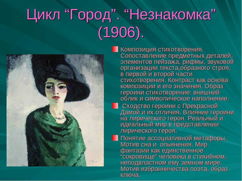 Анализ стихотворения «незнакомка» блок - литературный блог