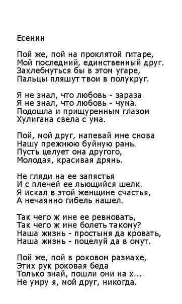 Сергей есенин - пой же, пой читать стихотворение, текст стиха онлайн