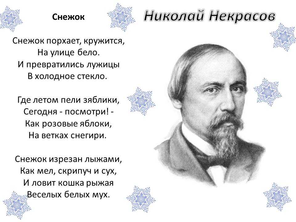 Николай некрасов - в зимние сумерки читать стихотворение, текст стиха онлайн