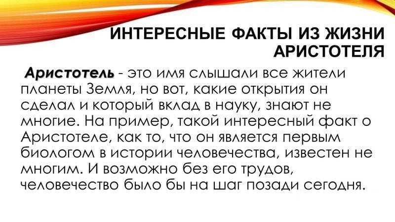 Краткая биография аристотеля — фото, важные даты для школьников и студентов ✍ библиотека школьника > электронный ресурс