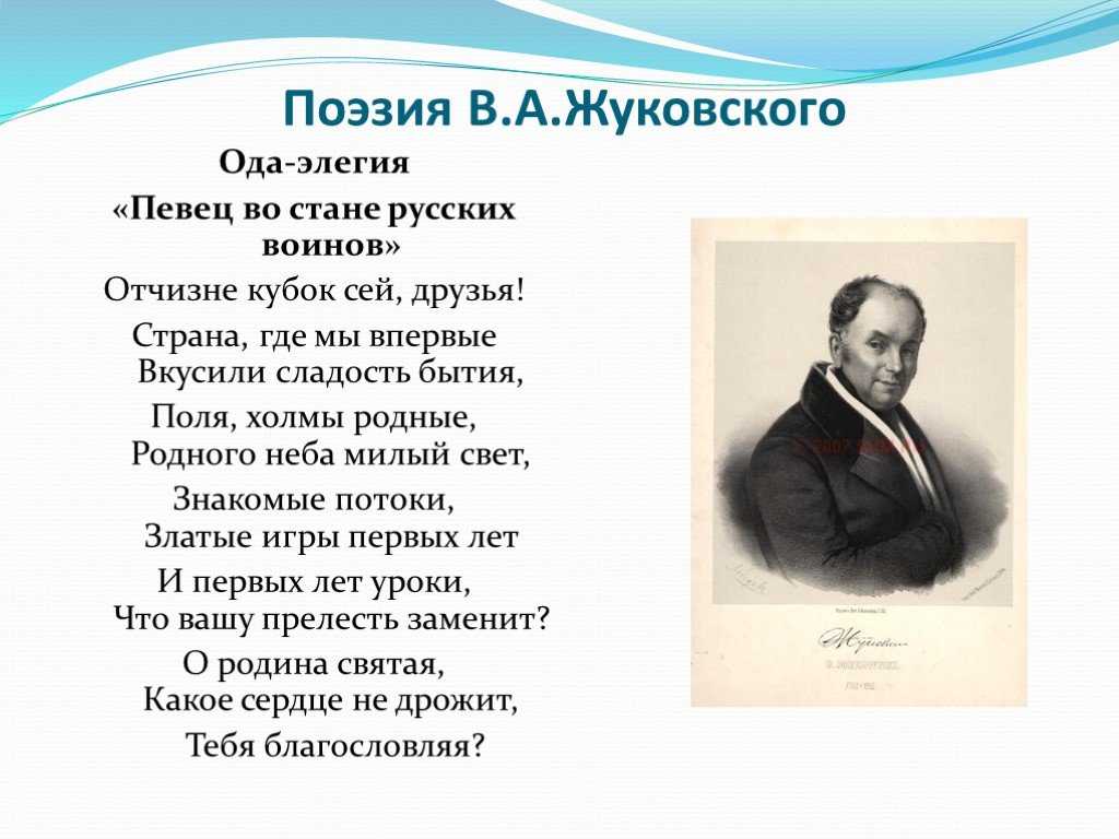 Анализ стихотворения «славянка» василия жуковского