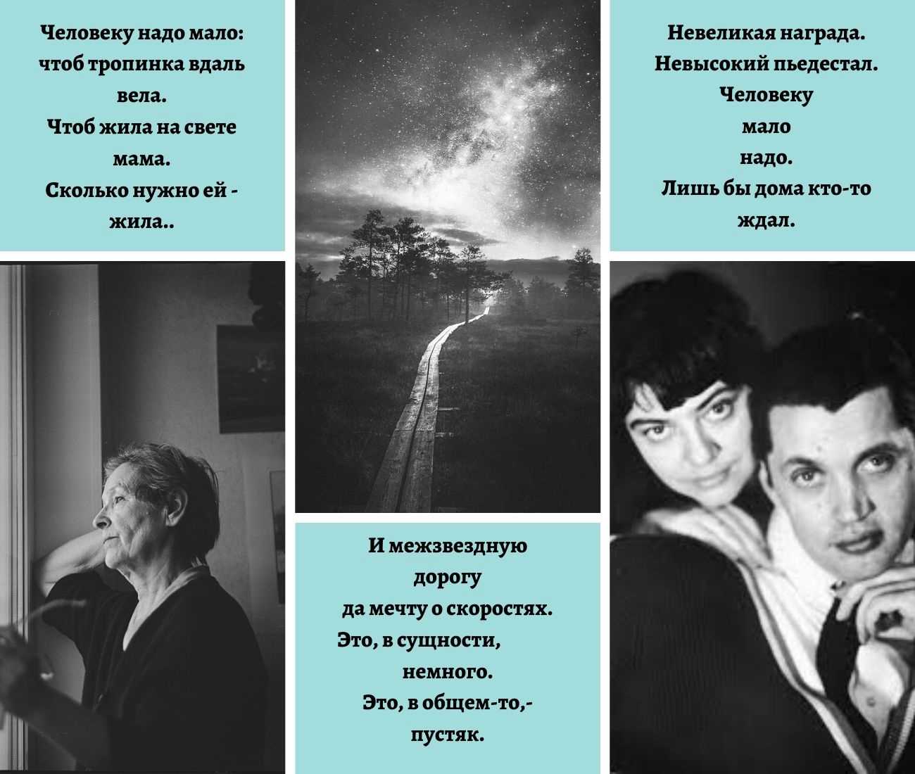 Человеку надо мало история создания стихотворения