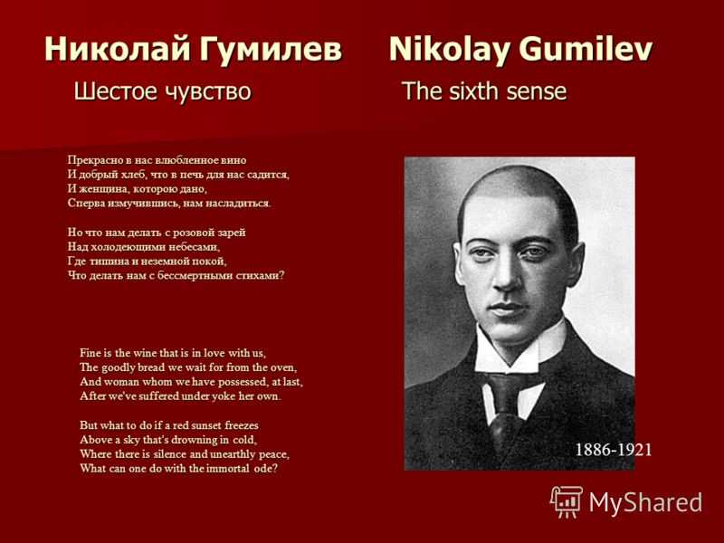 «шестое чувство» н. гумилев. мысль и чувство: об одном стихотворении н гумилёва шестое чувство гумилев какие средства выразительности