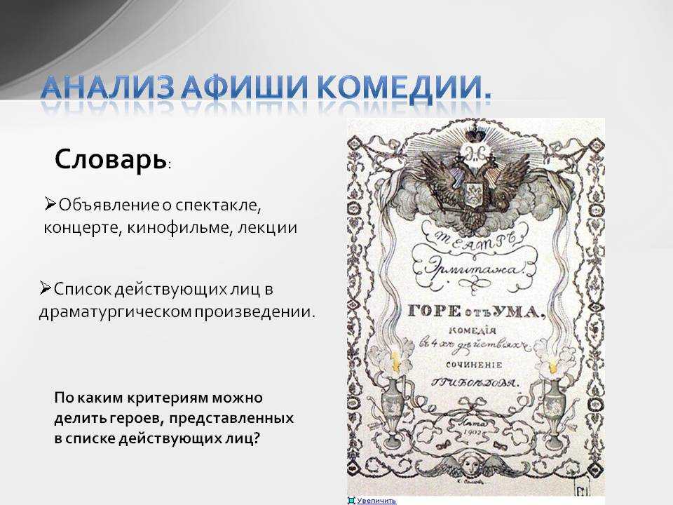 12,«горе от ума», краткое содержание
