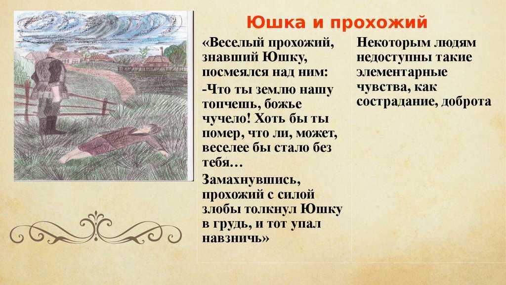 Смысл рассказа платонова — юшка