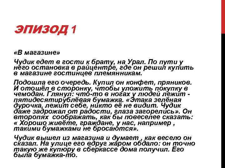 Анализ рассказа шукшина чудик