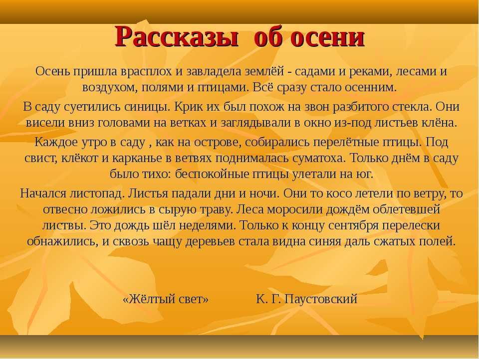 Сочинение на тему дыхание осени 6, 8, 10 класс