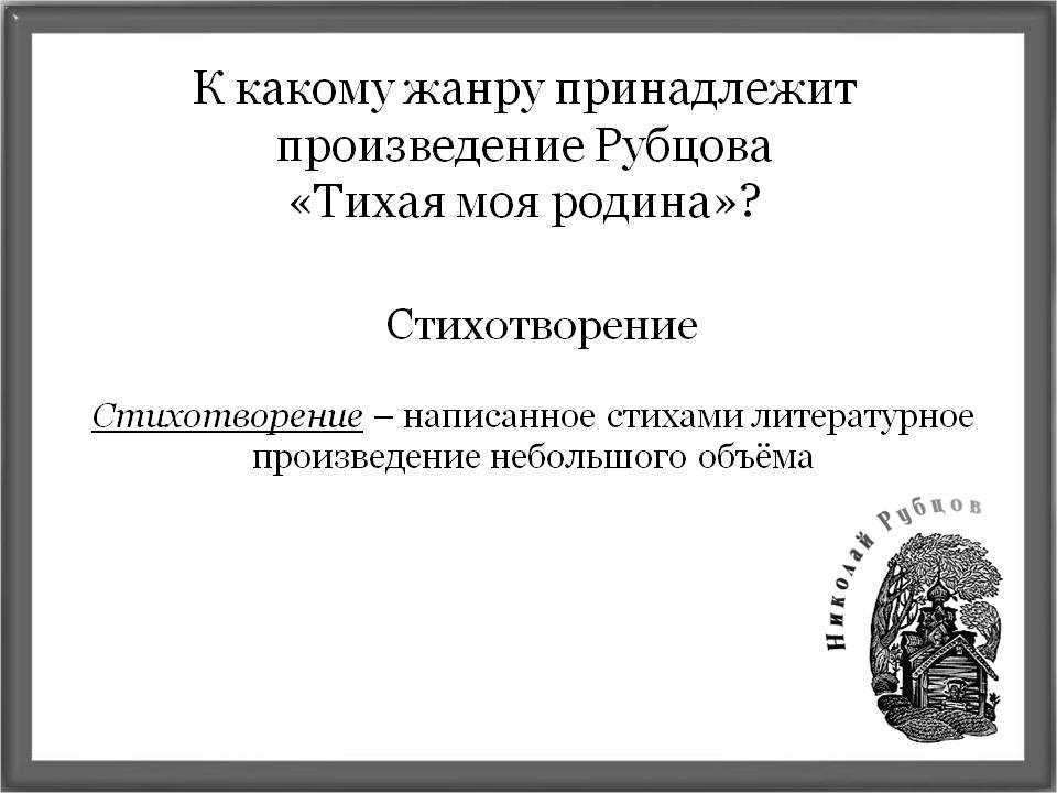 Поэзия н рубцова кратко