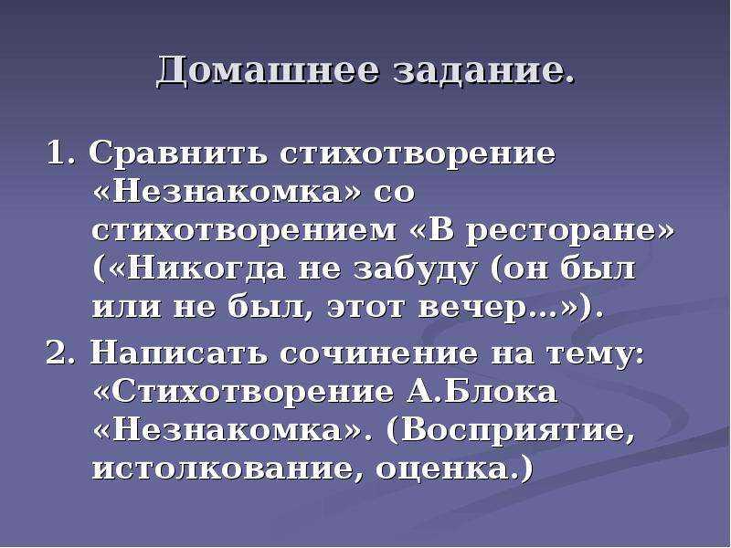 "в ресторане" ️ анализ стихотворения а.а. блока, история создания
