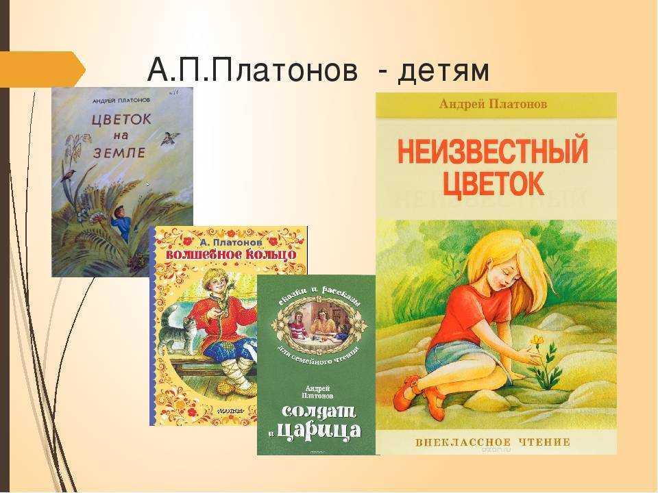 Произведения андрея платоновича. А.П.Платонова произведения для детей.