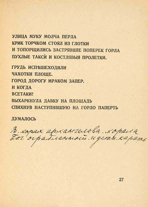 Анализ поэмы «облако в штанах» (в.в. маяковский)