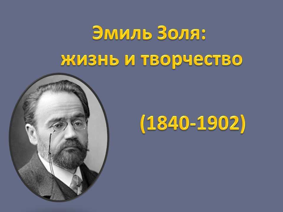 Краткое содержание романа «жерминаль» э. золя