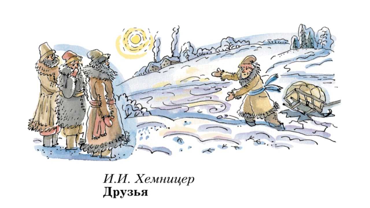 Темы и образы басен и.и. хемницера