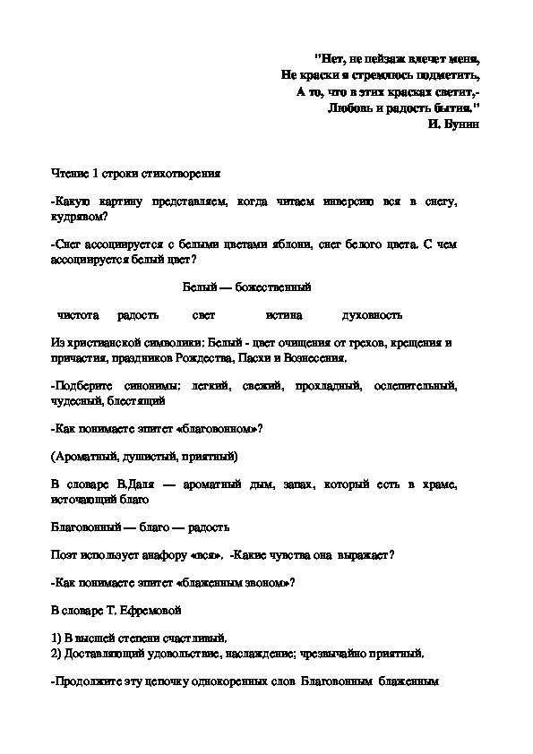 Анализ стихотворения бунина “старая яблоня