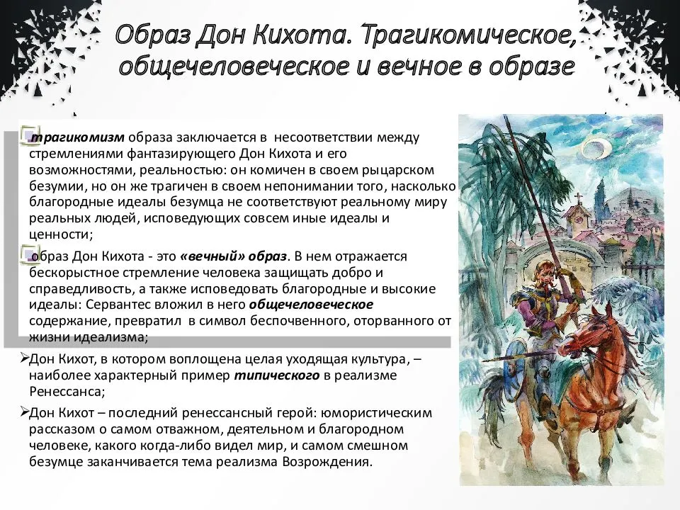 «дон кихот» краткое содержание по главам романа сервантеса