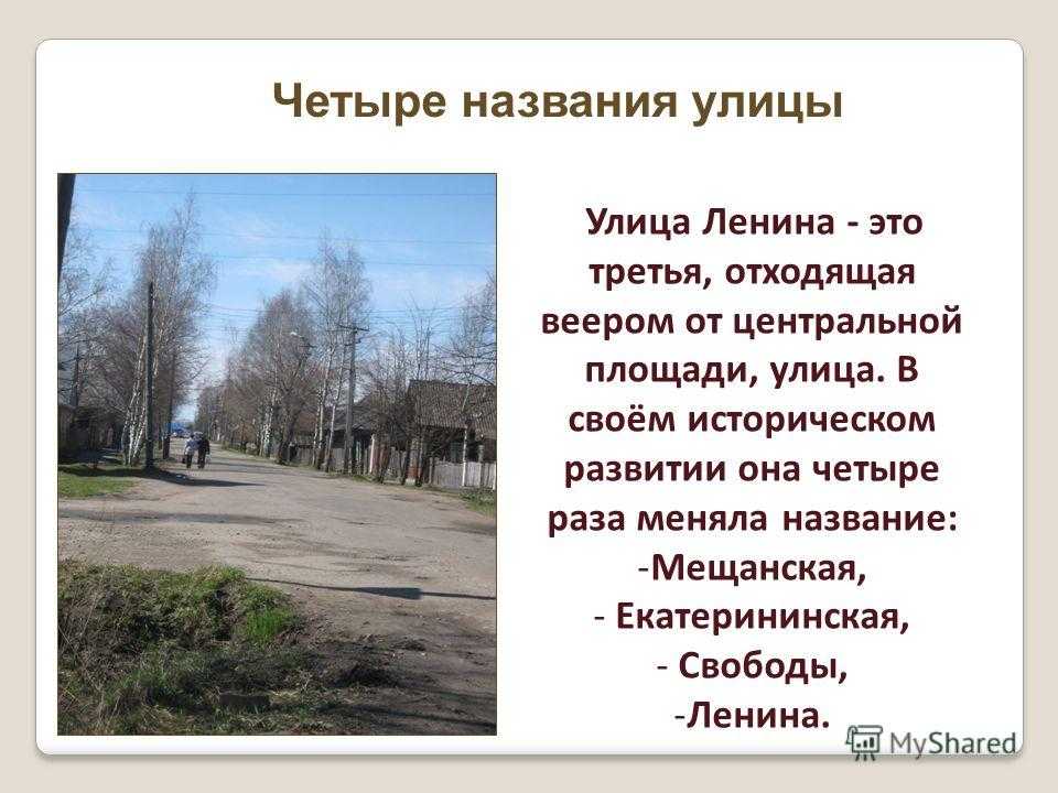 Презентация улицы родного города