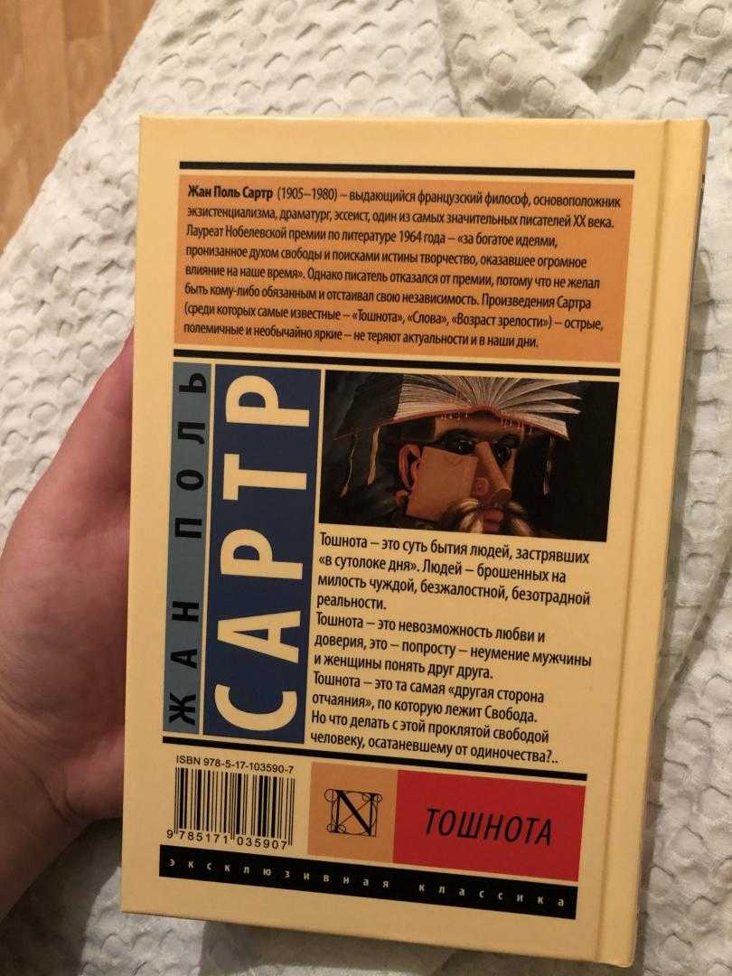 Жан-поль сартр