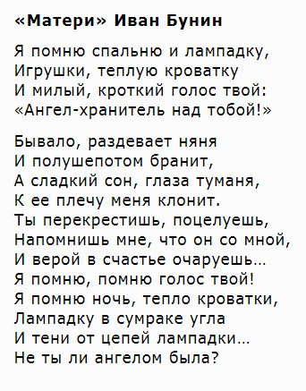 Иван бунин - матери: читать стих, текст стихотворения полностью - классика на рустих