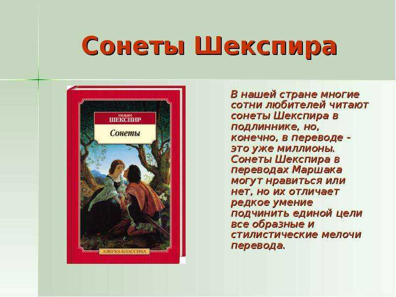 Художественный анализ 66 сонета Уильяма Шекспира: тема, идея, композиция, ритм, номинативность, противопоставление добра и зла, смерти и любви